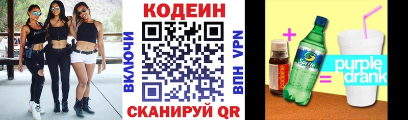 Кодеин Purple Drank  купить наркотики сайты  Камызяк 